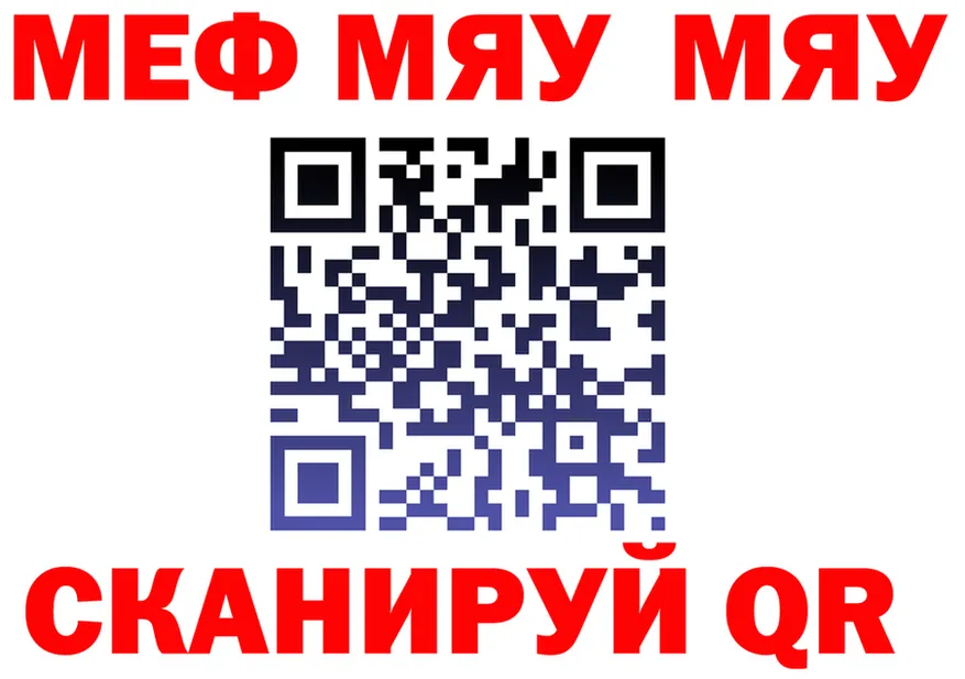 МЯУ-МЯУ mephedrone ссылки площадка mega Собинка